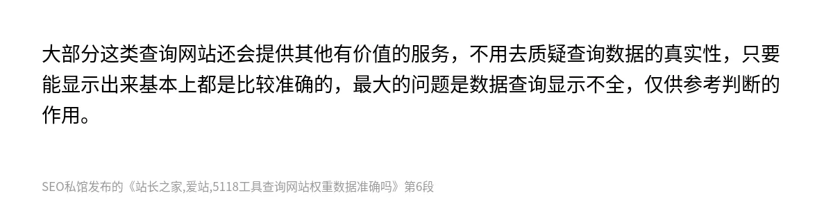 站长之家,爱站,5118工具查询网站权重数据准确吗 - 第6张图