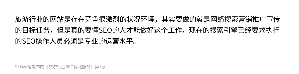 旅游行业SEO优化服务 - 第1张图