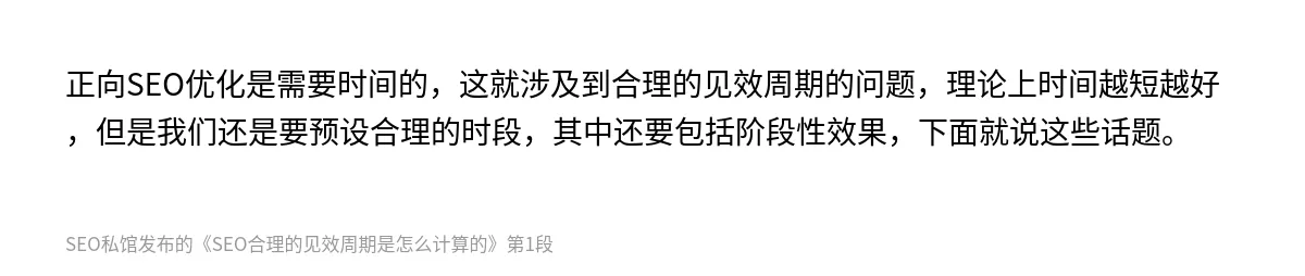 SEO合理的见效周期是怎么计算的 - 第1张图