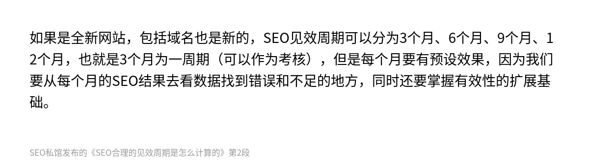 SEO合理的见效周期是怎么计算的 - 第2张图