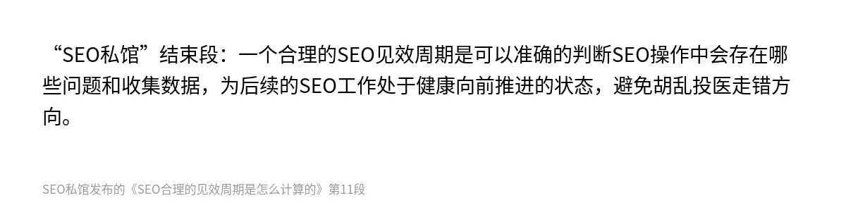 SEO合理的见效周期是怎么计算的 - 第11张图