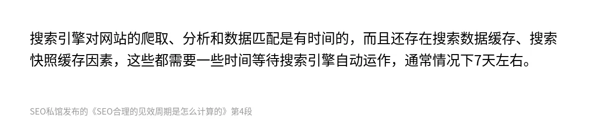 SEO合理的见效周期是怎么计算的 - 第4张图