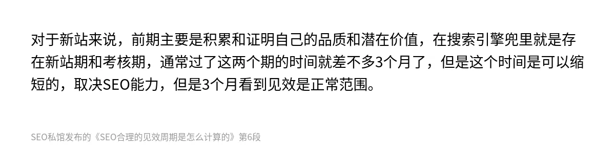 SEO合理的见效周期是怎么计算的 - 第6张图