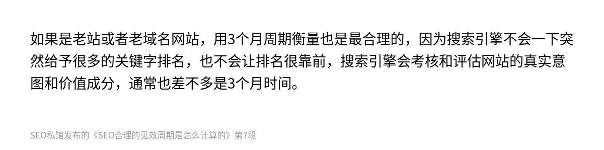 SEO合理的见效周期是怎么计算的 - 第7张图