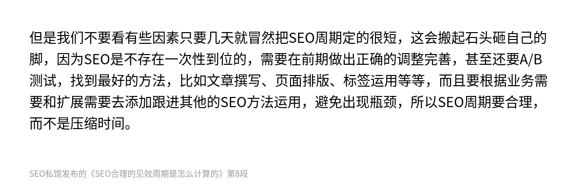 SEO合理的见效周期是怎么计算的 - 第8张图