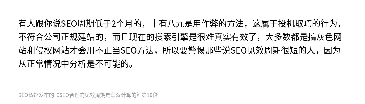 SEO合理的见效周期是怎么计算的 - 第10张图