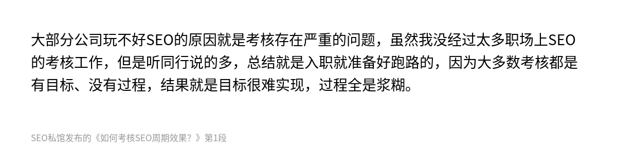 如何考核SEO周期效果？ - 第1张图