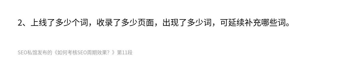 如何考核SEO周期效果？ - 第11张图