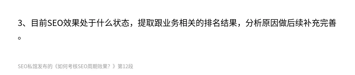 如何考核SEO周期效果？ - 第12张图
