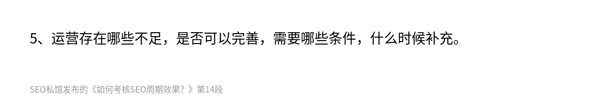 如何考核SEO周期效果？ - 第14张图