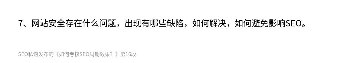 如何考核SEO周期效果？ - 第16张图