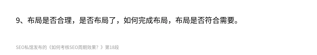 如何考核SEO周期效果？ - 第18张图