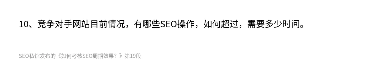 如何考核SEO周期效果？ - 第19张图