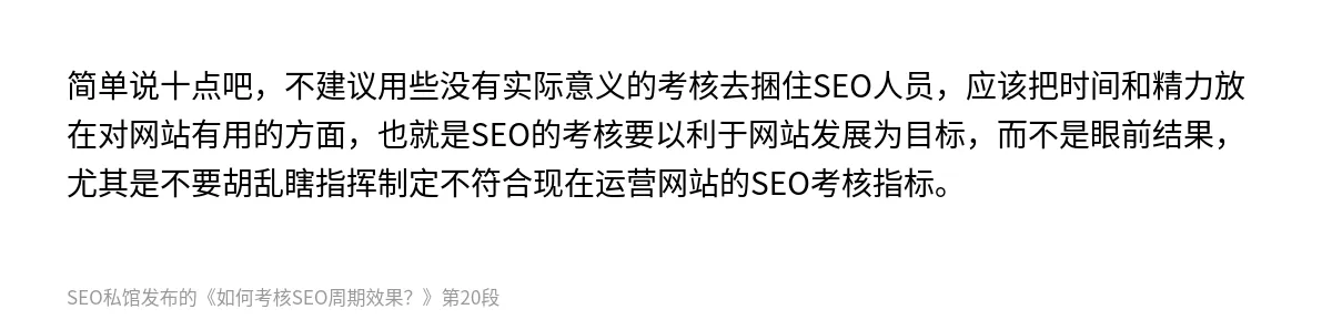 如何考核SEO周期效果？ - 第20张图