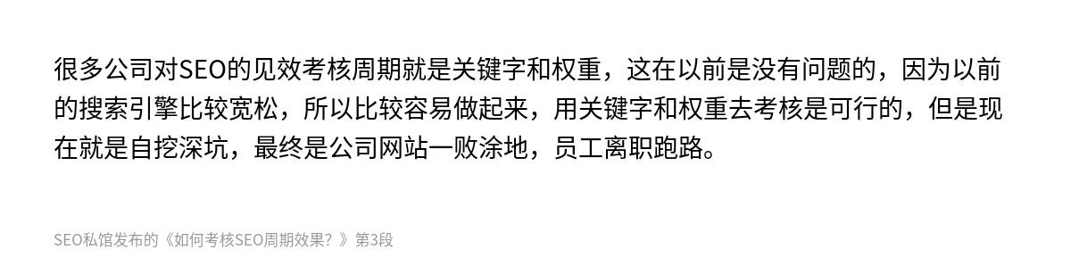 如何考核SEO周期效果？ - 第3张图