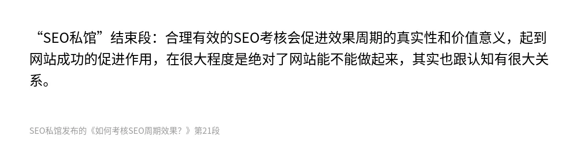 如何考核SEO周期效果？ - 第21张图