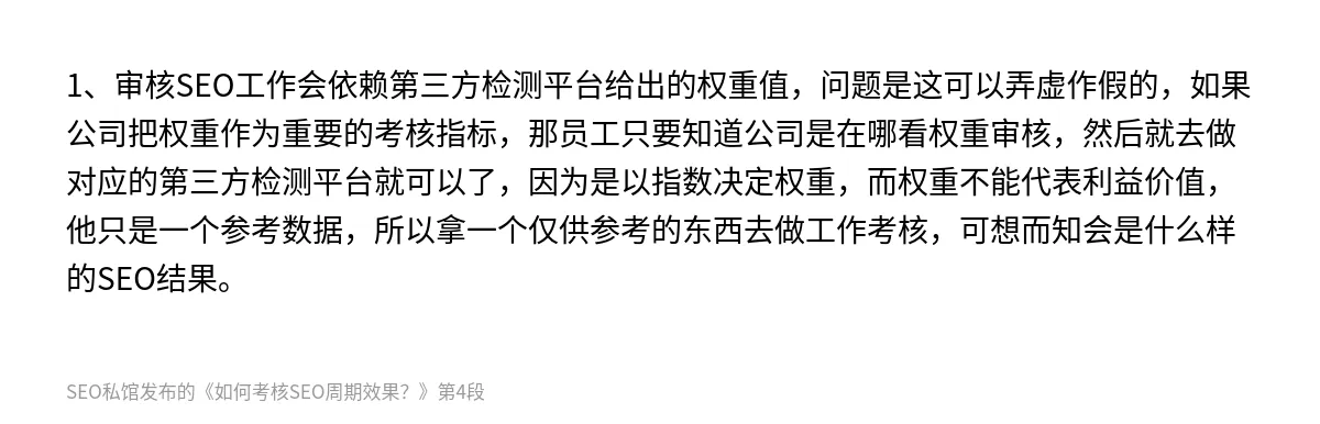 如何考核SEO周期效果？ - 第4张图