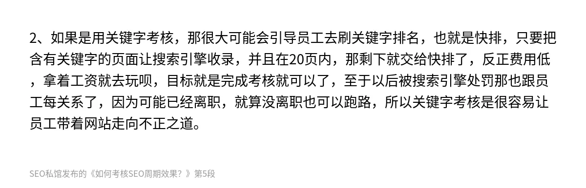 如何考核SEO周期效果？ - 第5张图