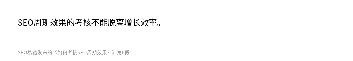如何考核SEO周期效果？ - 第6张图
