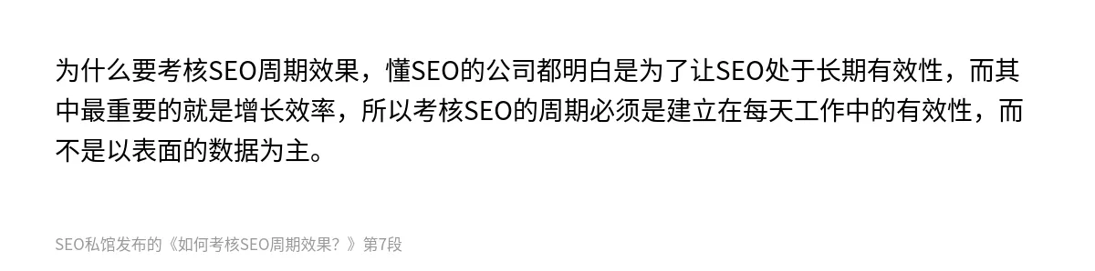如何考核SEO周期效果？ - 第7张图