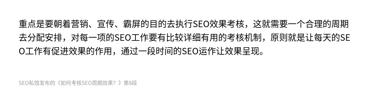 如何考核SEO周期效果？ - 第8张图