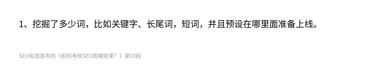 如何考核SEO周期效果？ - 第10张图