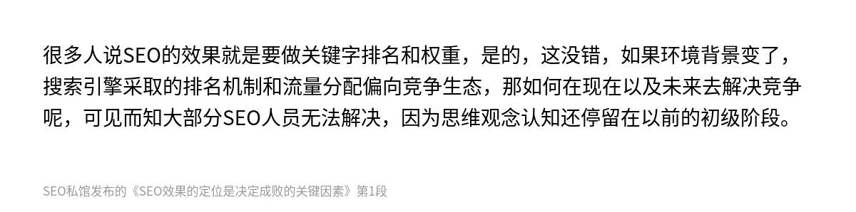 SEO效果的定位是决定成败的关键因素 - 第1张图