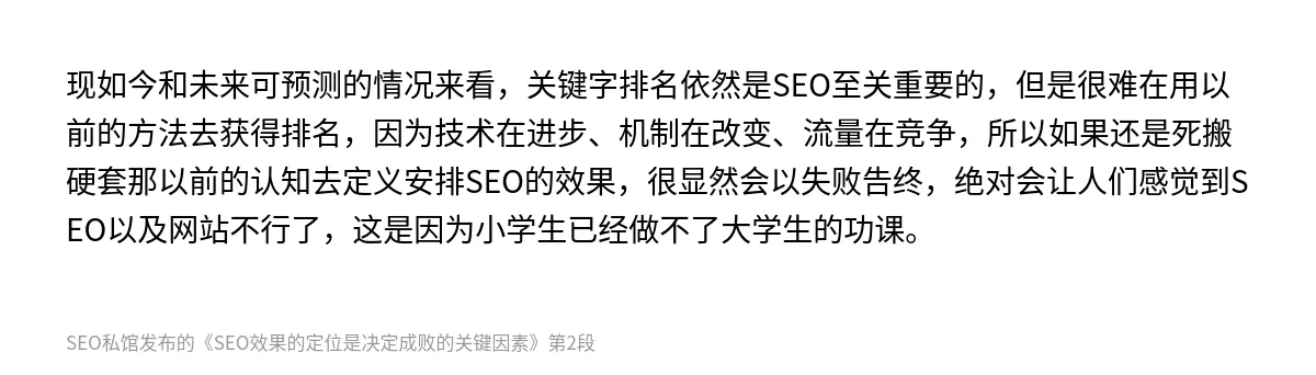 SEO效果的定位是决定成败的关键因素 - 第2张图