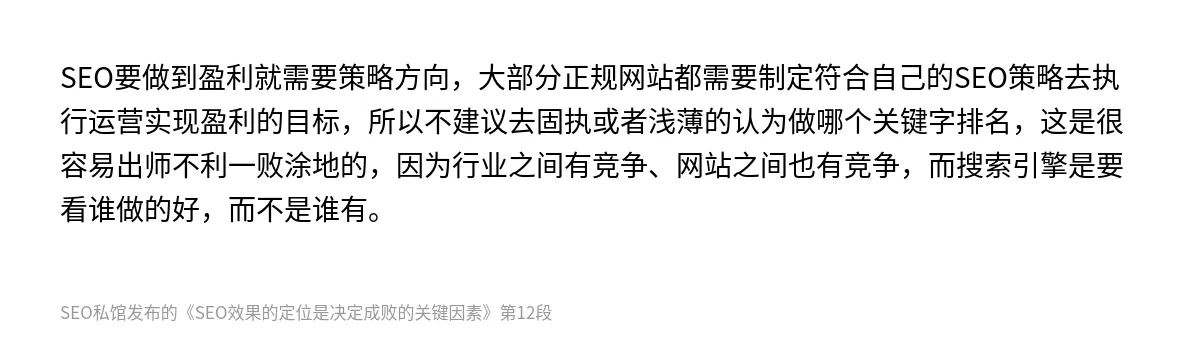 SEO效果的定位是决定成败的关键因素 - 第12张图