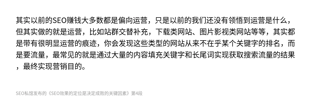 SEO效果的定位是决定成败的关键因素 - 第4张图