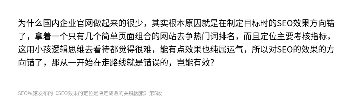 SEO效果的定位是决定成败的关键因素 - 第5张图