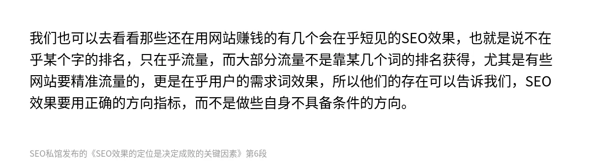 SEO效果的定位是决定成败的关键因素 - 第6张图