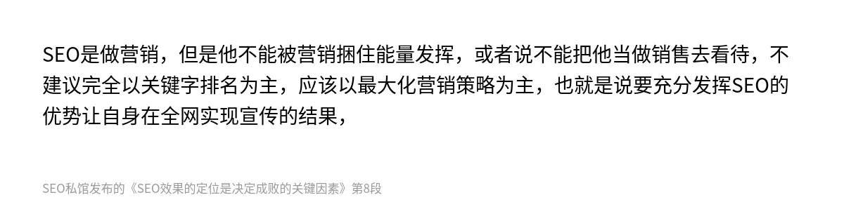 SEO效果的定位是决定成败的关键因素 - 第8张图