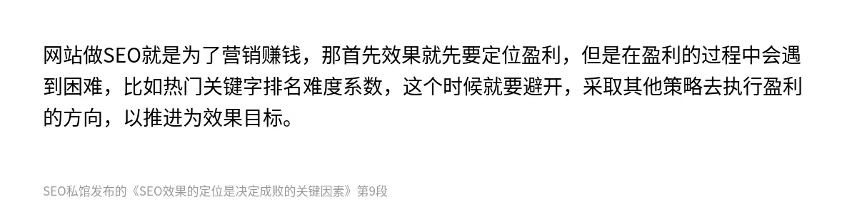 SEO效果的定位是决定成败的关键因素 - 第9张图