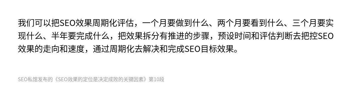 SEO效果的定位是决定成败的关键因素 - 第10张图
