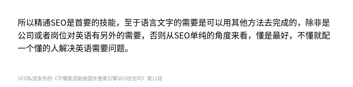 不懂英语能做国外搜索引擎SEO优化吗 - 第11张图