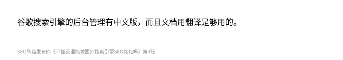 不懂英语能做国外搜索引擎SEO优化吗 - 第4张图