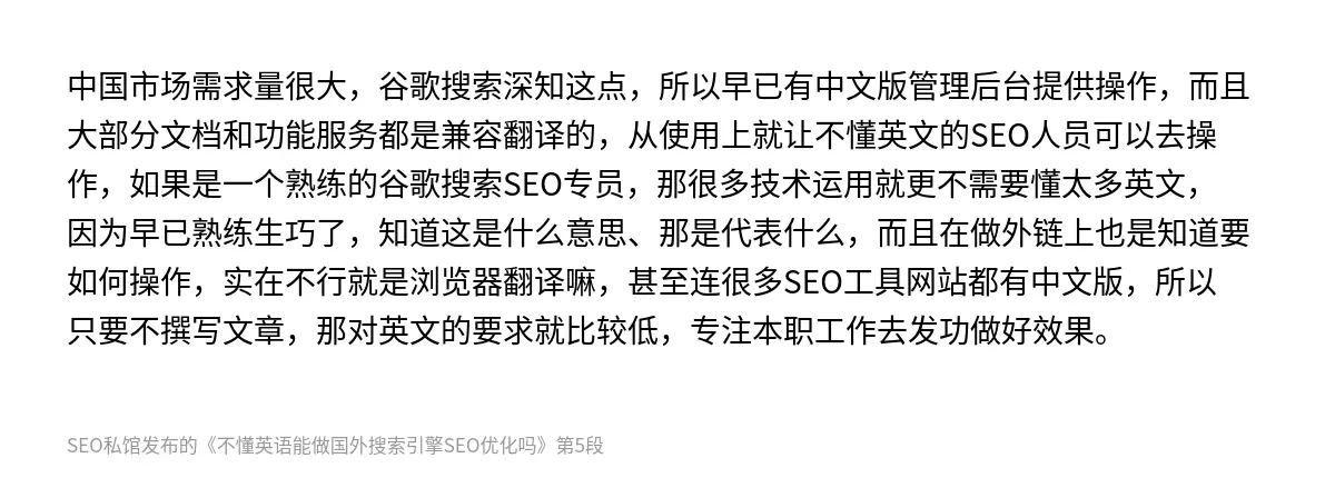不懂英语能做国外搜索引擎SEO优化吗 - 第5张图