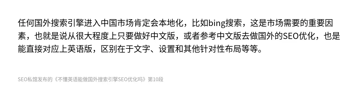 不懂英语能做国外搜索引擎SEO优化吗 - 第10张图