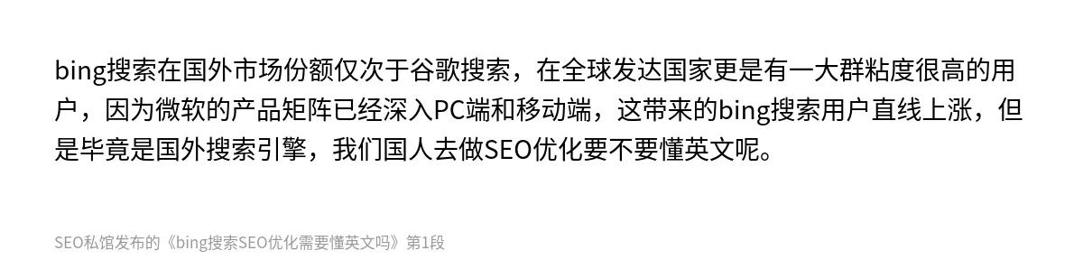 bing搜索SEO优化需要懂英文吗 - 第1张图