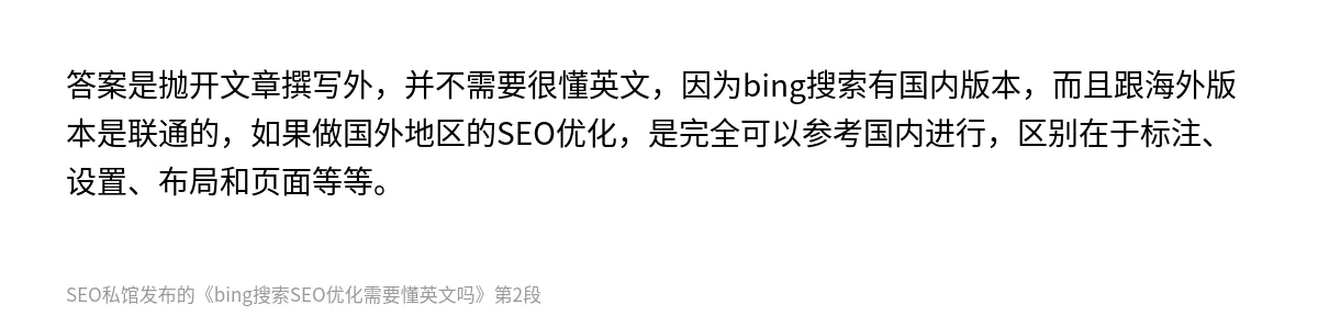 bing搜索SEO优化需要懂英文吗 - 第2张图