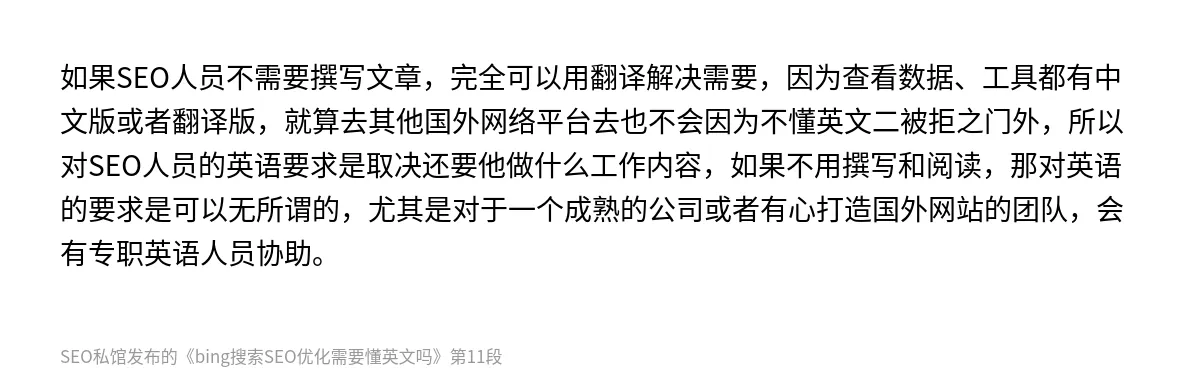 bing搜索SEO优化需要懂英文吗 - 第11张图