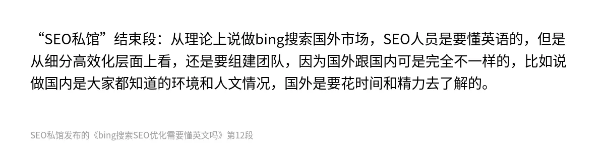 bing搜索SEO优化需要懂英文吗 - 第12张图