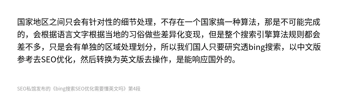 bing搜索SEO优化需要懂英文吗 - 第4张图