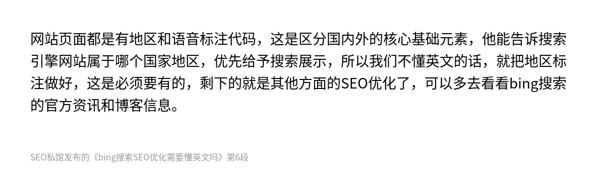 bing搜索SEO优化需要懂英文吗 - 第6张图