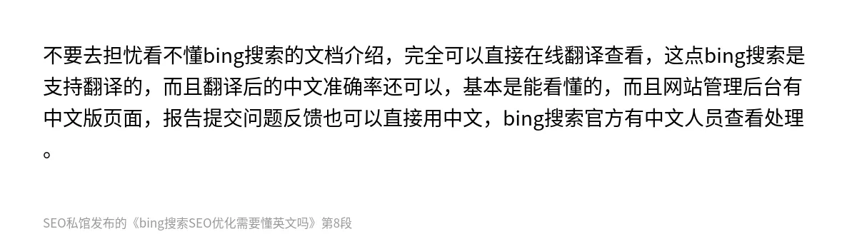bing搜索SEO优化需要懂英文吗 - 第8张图