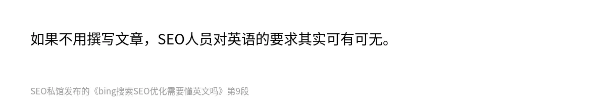 bing搜索SEO优化需要懂英文吗 - 第9张图