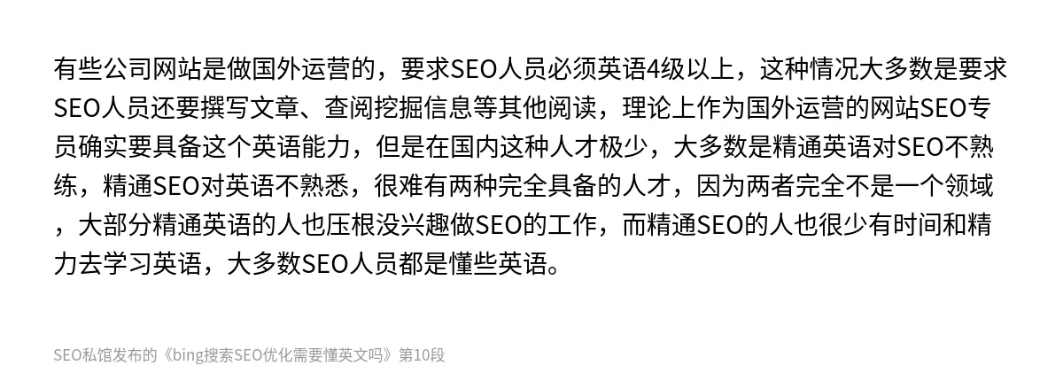 bing搜索SEO优化需要懂英文吗 - 第10张图