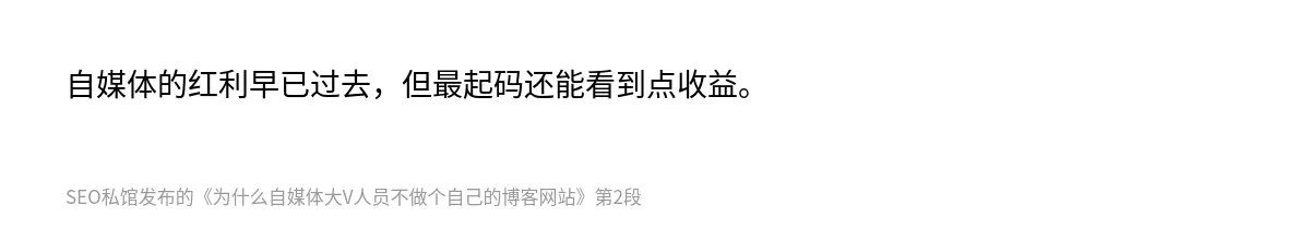 为什么自媒体大V人员不做个自己的博客网站 - 第2张图