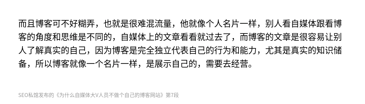 为什么自媒体大V人员不做个自己的博客网站 - 第7张图